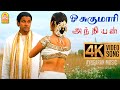 O Sukumari - 4K Video Song | ஓ சுகுமாரி | Anniyan | Vikram | Shankar | Harris Jayaraj | Ayngaran