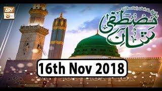 Shan-e-Mustafa - 16th November 2018 - ARY Qtv