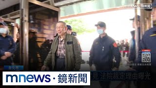 大逆轉！柯文哲遭羈押禁見　法院裁定理由曝光｜#鏡新聞