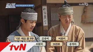 letsgo3 조선시대 세금폭탄! ′흙수저형제′의 깊은 빡침 160427 EP.1