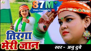 #Anu Dubey Desh Bhakti #VIDEO SONG 2019 सुपरहिट देशभक्ति Tiranga Meri Jaan , तिरंगा मेरी जान