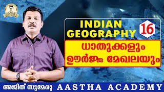 PSC INDIAN GEOGRAPHY/Class 16/MINERALS \u0026 ENERGY RESOURCES/ധാതുക്കളും ഊർജ്ജവിഭവങ്ങളും/AASTHA  ACADEMY