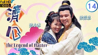 TVB 奇幻劇 | 濟公 14/20 | 梁榮忠(濟)與梁小冰(玉女)無意撞開秘洞 | 梁榮忠 | 何寶生 | 粵語 | 1997 | The Legend of Master Chai