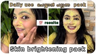 നല്ല പൊളപ്പൻ Face pack ആണ്.. അരിപൊടി കൊണ്ട് Foodമാത്രം അല്ല ഇങനെയും ഉപകാരങ്ങൾ ഉണ്ട്.#viral #trending