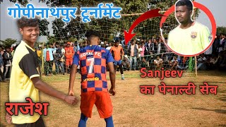 GOPINATHPUR  PENALTY SHOOTOUT 🔥 | Sanjeev ka Penalty Save