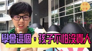 [親子教育] 孩子大哭大閙時，你的 EQ 有多高？