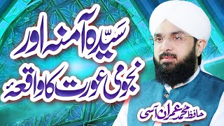 Hafiz Imran Aasi New Bayan 2021 - Hazrat Amina ka Waqia By Hafiz Imran Aasi Official