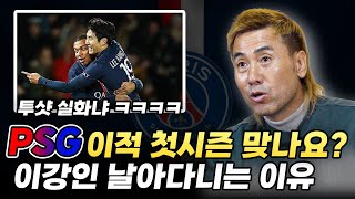 이강인 PSG 첫시즌부터 날아다니는 이유