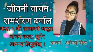 ramsharan darnal class 9, bachan : aanchal mishra