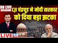 Electoral Bonds Verdicts in Supreme Court | CJI Chandrachud ने Modi Sarkar को बड़ा झटका #dblive News