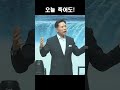 오늘 죽어도 세계로교회 손현보목사 2023 0528