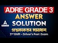 ADRE Grade 3 Question Paper | ADRE Driver Question Paper | ADRE Question Answer 2024 Driver