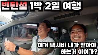 🇮🇩바탐섬 옆 빈탄섬 뭐 미니발리가 있고 우유니 사막이 있다고 해서 갔는데 뭐 할수있는게 없네?...(feat.Gurun Pasir Bintan) [세계여행]