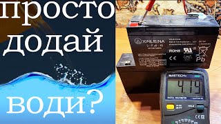 Як відновити старий необслуговуваний акумулятор. Відновлення акумулятора 6В 10Аг. Чи є сенс?