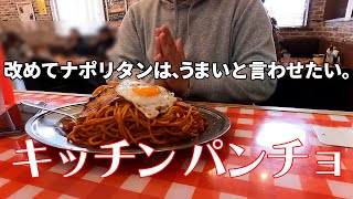 子どもの好きなものを全部詰め込んだお店に行ってきました。キッチンパンチョ