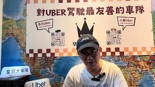 ［Uber 駕駛收入］［Uber 皇冠大車隊］Uber 駕駛收入？時薪？週薪？月收入？如何高時薪？台北時薪多少？月收入15萬？20萬？喊太高的月收入，超時工作是最大的風險。Line ：@uber123