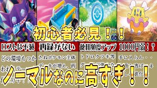 【ポケカ 】高ぇー！1月現在超高騰中！新環境で高額買取されているノーマル/R/RRカードを完全解説！