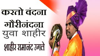 Maharashtrachi Lokgaani part 03 || महाराष्टाची लोकगाणी | #रामानंदउगले