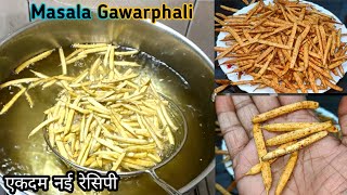 ramzan snacks| ग्वार फली से नमकीन बनाएं |ग्वार फली स्नेक्स |ramzan recipe|fried Cluster Beans #iftar