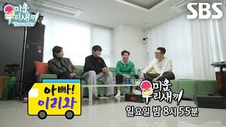 [2월 23일 예고] 키 194cm 폭풍 성장한 ‘이종혁 아들’ 이준수, 다이어트법×연애 이야기 대공개★