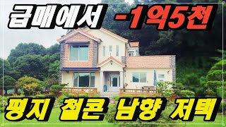 No 561 양평옥천면 2차선변 접근성좋은 남향 철근콘크리트 주택