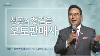 박은하RM 성공의 길