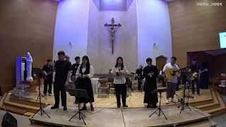 사랑하는 그대에게, 천주교 부산교구 울산 야음성당 AGNUS DEI 밴드 1주년 공연 영상 #천주교부산교구 #울산대리구 #야음성당