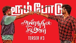 Aayirathil Iruvar - Teaser #3 | Saran | Vinay, Sakshi | TrendMusic Tamil