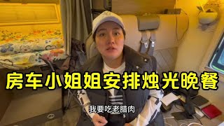 房车小姐姐本来要安排烛光晚餐的，因她有客人所以就一起聚餐了…【毛毛户外】