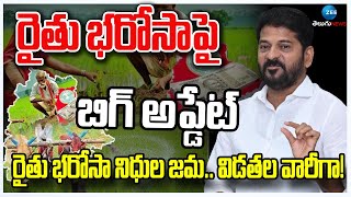 LIVE: Good News To Farmers | CM Revanth | Rythu Barosa | Telangana |  2ఎకరాలకు రైతుభరోసా!