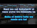 karaoke♬ ai ni dekiru koto wa mada aru kai radwimps 【no guide melody】 instrumental