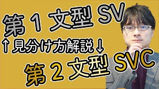 【英語】第１文型と第２文型の見分け方を小学生にもわかるように説明します【５文型】