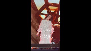 20230514] 无人知晓[ —— 田馥甄 Live @ One Love Asia Festival