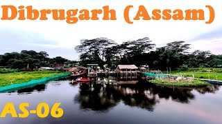 ডিব্ৰুগড় জিলা | डिब्रूगढ़ | Dibrugarh District | Dibrugarh Jila | Dibrugarh Assam | My City My Life