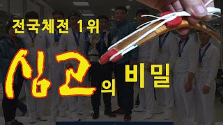 심고매듭,국궁현,Korean bowline