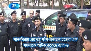 সাতক্ষীরায় প্রশ্নপত্র ফাঁস প্রতারক চক্রের এক সদস্যকে আটক করেছে র‌্যাব-৬