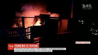 Чоловік намагався врятувати авто в гаражі від вогню і дістав опіки