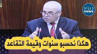 وزير العمل يوسف شرفة يكشف بطريقة مبسطة كيفية احتساب التقاعد للعمال الأجراء وأصحاب المؤسسات