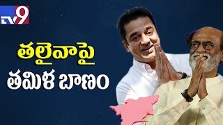 Rajinikanth Vs Kamal Haasan || Star war in Tamil Nadu Politics - TV9