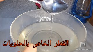 طريقة عمل القطر واساسيات لنجاحه