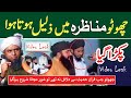 Mufti Rashid Mahmood Razvi MUNAZRA Me Zalel Hota Hua PKRA gya | Engr. Muhammad Ali Mirza