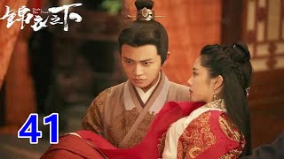 《锦衣之下2》之婚后 第41集：一行人从锦衣卫去六扇门，今夏先进去给了他们一个惊喜