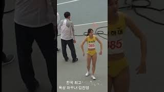 한국에서 예쁜 육상선수 와꾸 탑티어 김진영