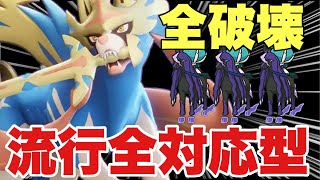 【ポケモンSV】ザシアンが全てのバドレックスを破壊できる型で最強！３タテも量産して強すぎる！【ポケモン ランクマ】