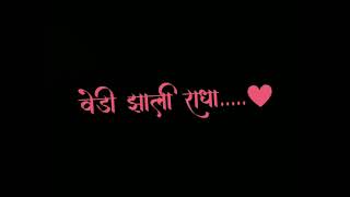 Pritit vedi zali radha|Radhakrushna||status|black screen status#love