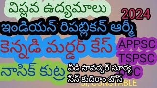 విప్లవ ఉద్యమాలు జాతీయ ఉద్యమం నాసిక్ కుట్ర ఇండియన్ రిపబ్లిక్ ఆర్మీ