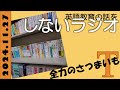 英語教育の話をしないラジオ【Ｔ】（全力のさつまいも）