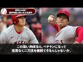 大谷の日本人離れした身体を精密検査した米医学会が大震撼！「衝撃的な事実が判明した…」【海外の反応 mlb 野球】