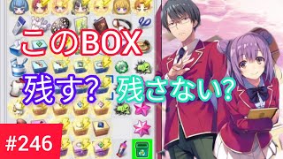 【ようマジ】盤面整理中〜BOXの断捨離これが難しい