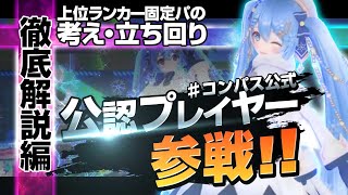 最先端！？禁忌のスプタン２固定だけど、バトアリ８連勝【#コンパス】